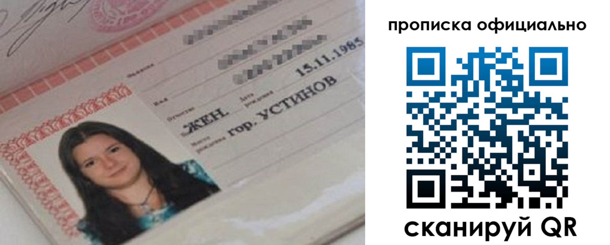 прописка для военкомата в Гусеве