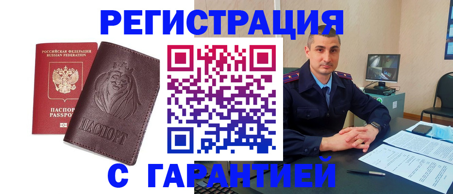 прописка для военкомата в Гусеве