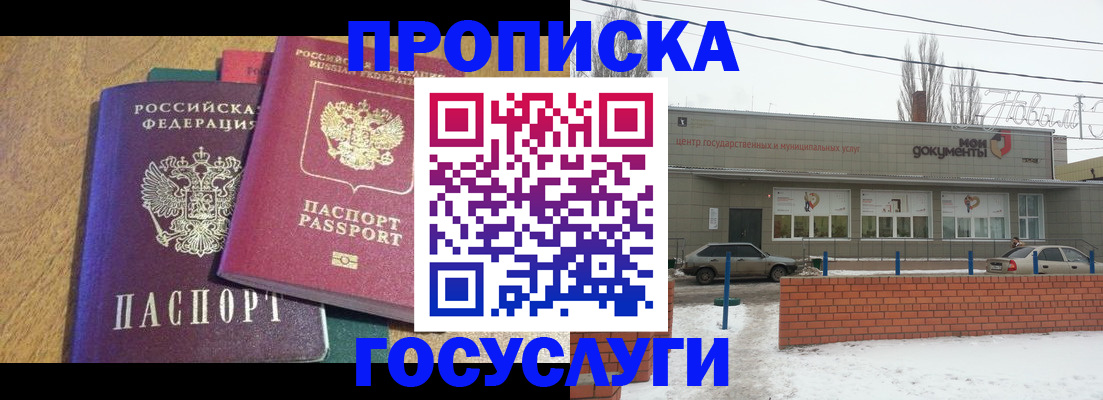 прописка гарантия в Гусеве